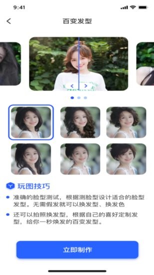 AI趣玩相機(jī)軟件 v1.0 安卓版 1