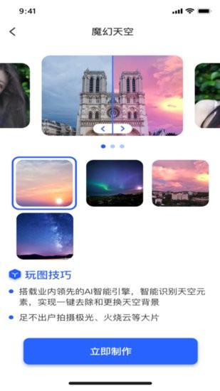 AI趣玩相機(jī)軟件 v1.0 安卓版 3