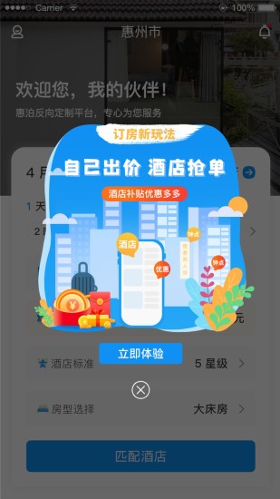 任宿 v1.0.26 最新版 0