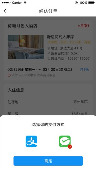 任宿 v1.0.26 最新版 1