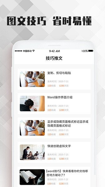 word教程 v1.0.3 安卓版 0