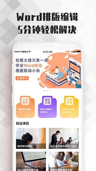 word教程app下載