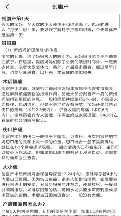月子?jì)寢尠倏浦R(shí)app下載