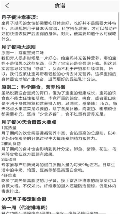 月子?jì)寢尠倏浦R(shí)軟件 v1.0 安卓版 0