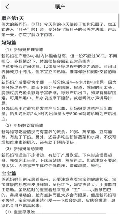 月子?jì)寢尠倏浦R(shí)軟件 v1.0 安卓版 2