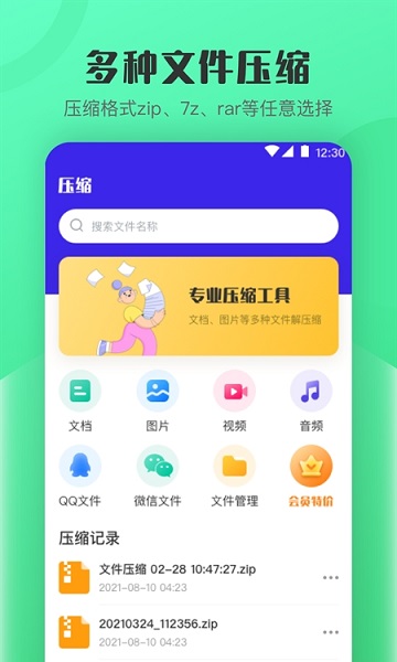 zip手機(jī)解壓軟件 v4.1.1 安卓版 0