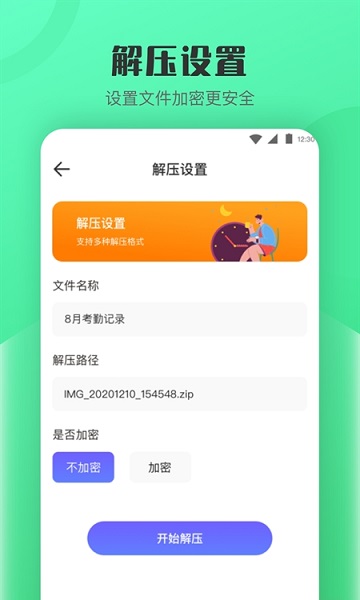 zip手機(jī)解壓軟件下載
