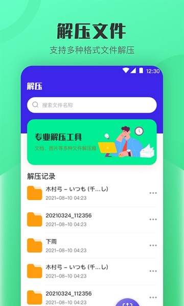 zip手機(jī)解壓軟件 v4.1.1 安卓版 2