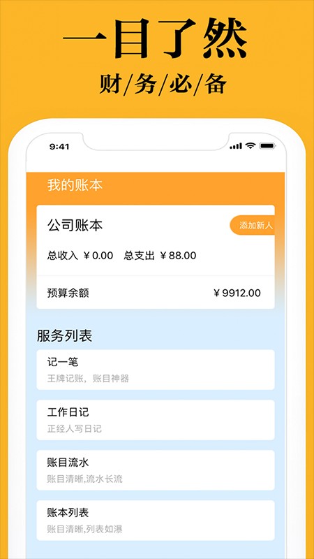日常小管家手機(jī)版 v1.0.3.7 安卓版 1