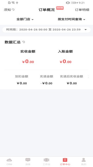 翼店 v3.6.1 安卓版 2