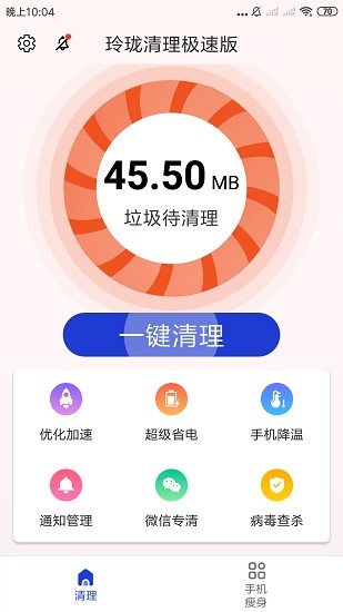 玲瓏清理極速版 v3.2.9 安卓版 3