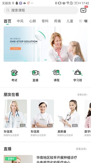 極速康復app v7.0.3 安卓版 0