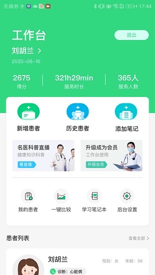 極速康復app下載