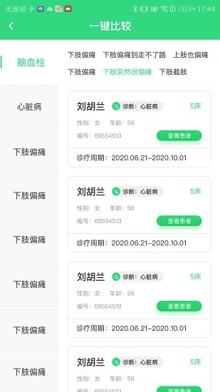 極速康復app v7.0.3 安卓版 3