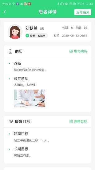 極速康復app v7.0.3 安卓版 2