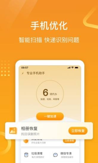 專業(yè)手機(jī)助手軟件 v2.2.530 安卓版 0