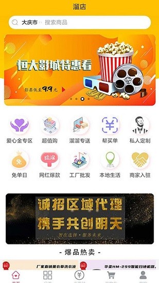 溜店 v1.1.5 安卓版 3