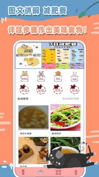 熱量減肥食譜日記 v1.3 安卓版 0