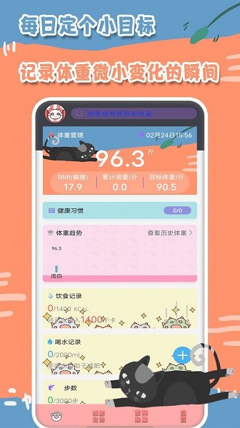 熱量減肥食譜日記 v1.3 安卓版 1