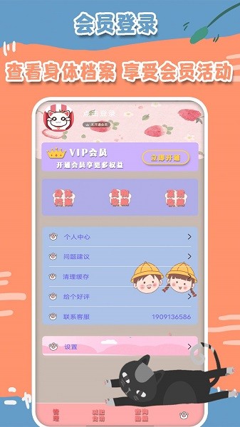 熱量減肥食譜日記軟件下載