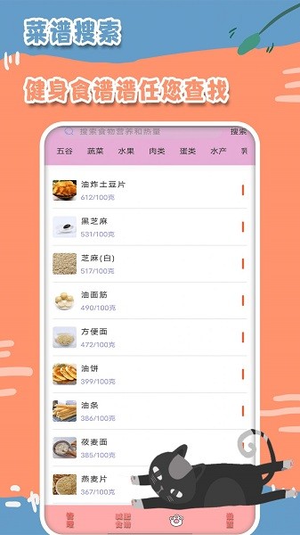 熱量減肥食譜日記 v1.3 安卓版 3