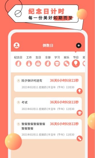 紀念倒數(shù)日提醒軟件 v2.9 安卓版 0