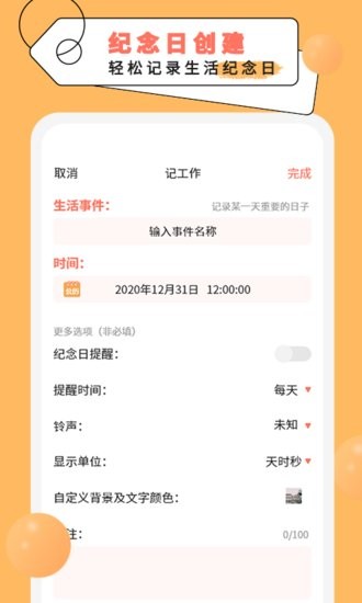 紀念倒數(shù)日app