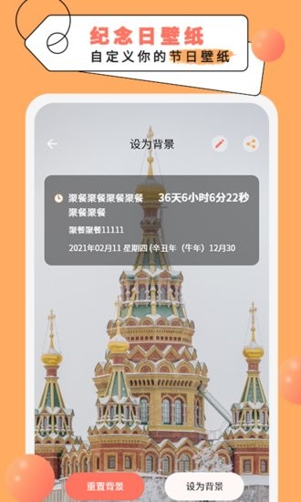 紀念倒數(shù)日提醒軟件 v2.9 安卓版 3
