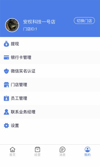 安權付商家版 v1.1.7 安卓版 0
