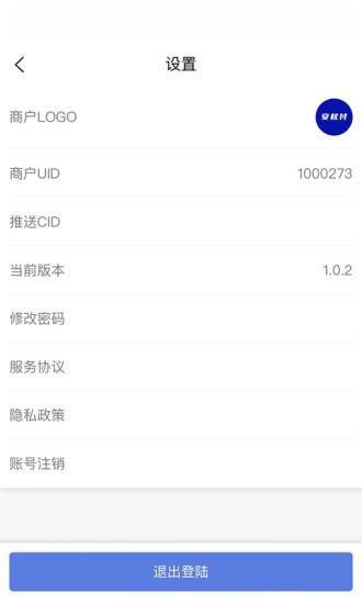 安權付商家版 v1.1.7 安卓版 3