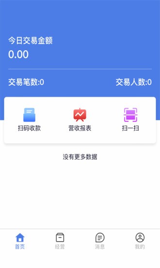 安權付商家版 v1.1.7 安卓版 2