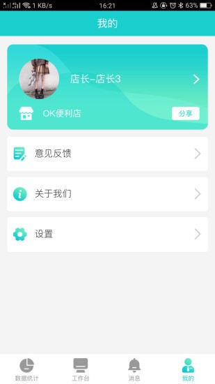 店掌寶軟件 v3.3.7 安卓版 1
