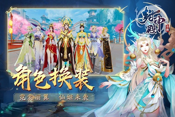 封神殿手游 v1.0.0.124 安卓版 3