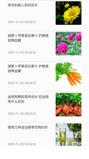 神農(nóng)百草集軟件 v1.0.2 安卓版 1