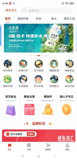 鯉魚商匯軟件