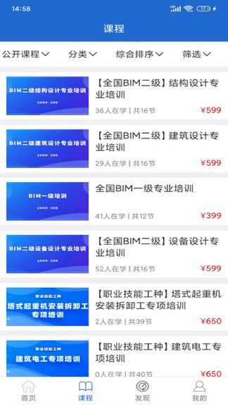 建設(shè)人力學(xué)堂 v1.0.29 安卓版 0