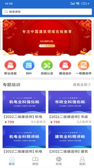 建設(shè)人力學(xué)堂安卓版