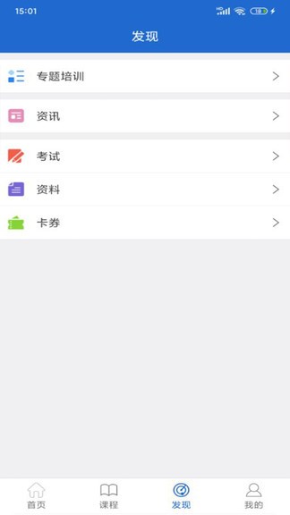 建設(shè)人力學(xué)堂 v1.0.29 安卓版 3