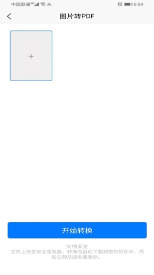 便捷pdf轉(zhuǎn)換器app v1.0.1 安卓版 0