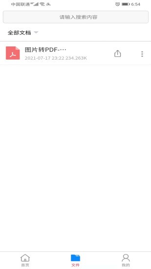 便捷pdf轉(zhuǎn)換器app v1.0.1 安卓版 2