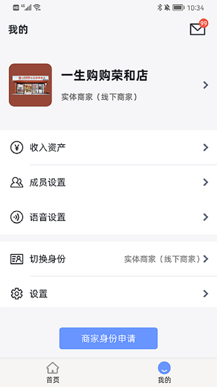 一生購購商家版軟件 v1.1.0 安卓版 0
