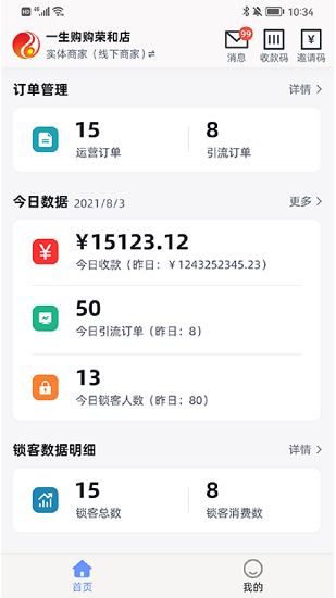 一生購購商家版軟件 v1.1.0 安卓版 1
