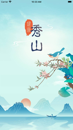 健康秀山手機版 v1.1.20 安卓版 1