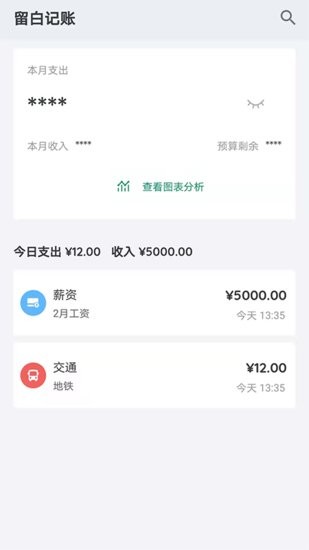 留白記賬手機版 v1.1.3 安卓版 0
