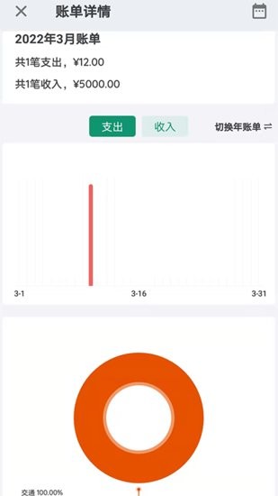 留白記賬手機版 v1.1.3 安卓版 3
