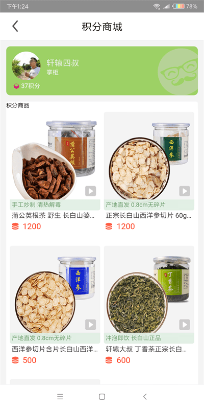 軒轅大叔電商平臺 v1.1.27 安卓版 1