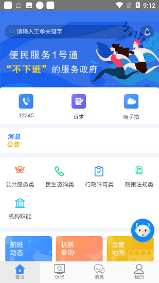 遵義12345熱線群眾版 v1.2.6 安卓版 0