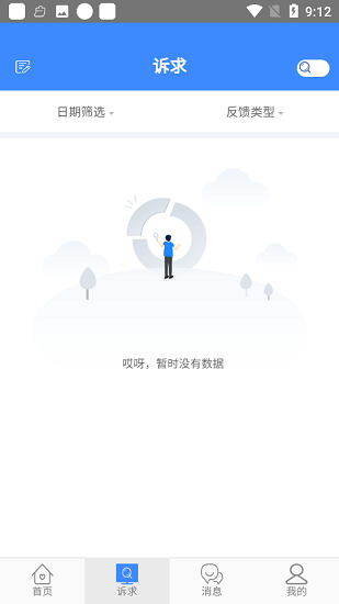 遵義12345熱線群眾版 v1.2.6 安卓版 1