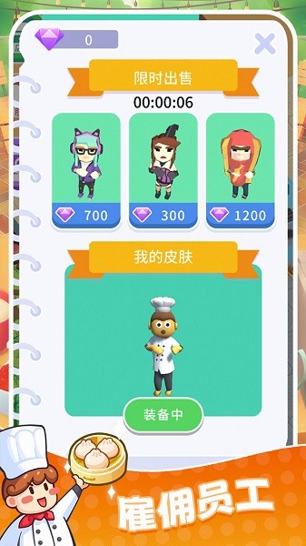 快餐小廚神游戲 v1.0.3 安卓最新版 0