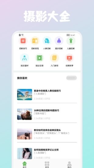 AE攝影技巧軟件 AE攝影技巧app